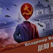 Войнович Владимир Дело 34840 Читает Леонид Бородин