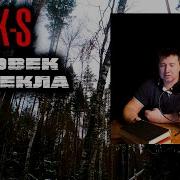 Человек Из Пекла 2