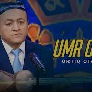 Ortiq Otajonov Qo Shiqlari 2019 Oртик Oтажонов 2019 Uzbek Klip 2019