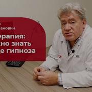 Сеанс Гипноза Регрессивная Гипнотерапия