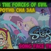 Star Vs The Forces Of Evil The Ballad Of Star Butterfly Стар Против Сил Зла Субтитры