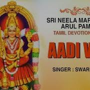 Aadi Velli Swarnalatha