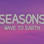 Wave To Earth Seasons Lyrics Alternate