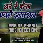 Are Re Pheru Ailei Election