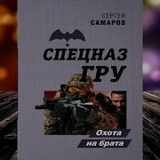 Сергей Самаров Зеленая Кнопка Мп3