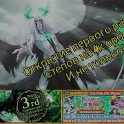 Открытие Первого Раунда Степов А Также Многое Другое Bleach Brave Souls 23