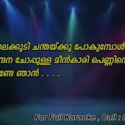 Chalakkudi Chanthakk Pokumbol Karaoke With Lyrics Chalakkudikkaran