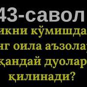 843 Ўликка Қандай Дуолар Ўқилади Абдуллоҳ Зуфар Ҳафизаҳуллоҳ