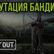 Как Повысить Репутацию У Бандитов Stalker Online