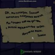 Песня При Прохождении Plants Vs Zombies Rus