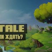 Стоит Ли Переходить Из Майнкрафта В Хайтейл Стоит Ли Играть В Hytale