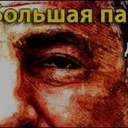 Дубов Большая Пайка