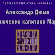 Дюма Аудиоспектпкли