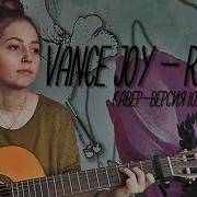 Riptide Vance Joy Cover Юля Кошкина