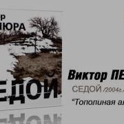 Петлюрa Тополя