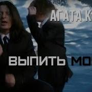 Максисингл Агата Кристи Выпить Море