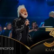 Киркоров Live