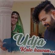 Udja Kale Kawan Cover Version Pranav Chandran Chandrajit Kamble Uttam