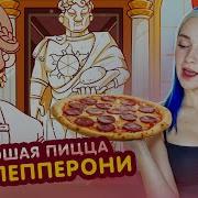 Хорошая Пицца Отличьная Пицца Взлом Прохождение