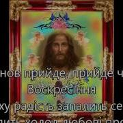 Час Воскресіння Time Of Resurrection Ukrainian Song By Alyluia