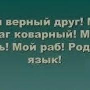 Родной Язык Стихотвор