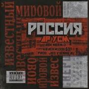 Russia Feat Abn Neemo Kbackwood Ap Ycm