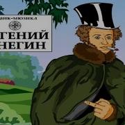 Красная Плесень Евгений Онегин Панк Мюзикл