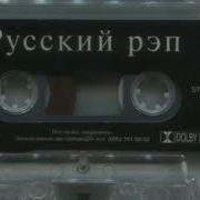 Усский Rap Сборник