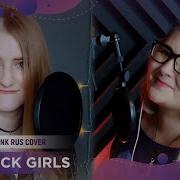 Lovesick Girls Blackpink Rus Cover By Nika Lenina Ellimarshmallow