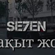 Seven Уакыт Жок