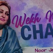 Wekh Mere Chan From Noor Jehan Noor Jehan