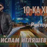 Итляшев Лучшие Хиты