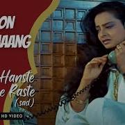 Sadhana Sargam Hanste Hanste Kat Jaye Raaste Sad Version