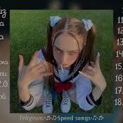 Мейби Бейби Speed Up