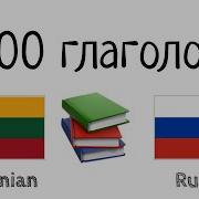 300 Глаголов