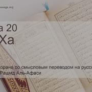 20 Сура Карана