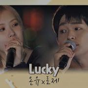 Lucky Rosé 로제 Onew 온유