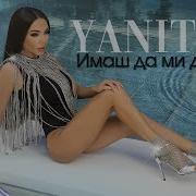 Имаш Да Ми Даваш Yanitsa