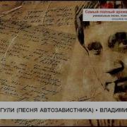 Песня Про Жигули Vladimir Vysotsky