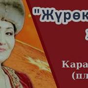 Караоке Кыргызча Ырлар Скачать