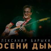 Александр Барыкин Альбомы