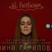 Сериал Зулейха Саунтреки