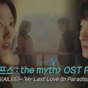 My Last Love In Paradisum 에일리 Official Aileemusic