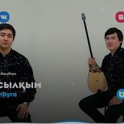 Ерке Сылқым Күй