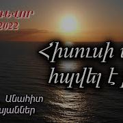 Հոքեվոր Երգ