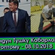 Түшкү Жанылыктар Жээнбеков Путинге Чалды Хабибди Атасы Катуу Жазайлайм Деди Акыркы Кабарлар