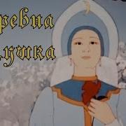 Пизда Алиса Мультик Царевны