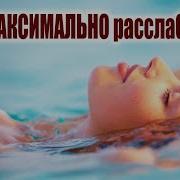 Космическая Медитация На Воде Как Делать Медитацию На Воде