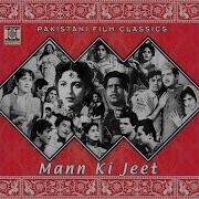 Dosti Paon Zanjeer Bani Jati Hai Mehdi Hassan Film Mann Ki Jeet