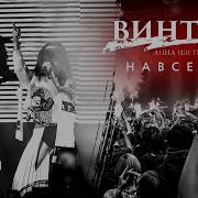 Ева Live At Известия Hall Москва 2020 Vintazh